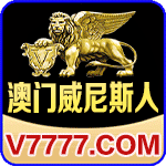 v777威尼斯人